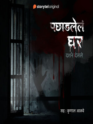 cover image of Pachadalela Ghar